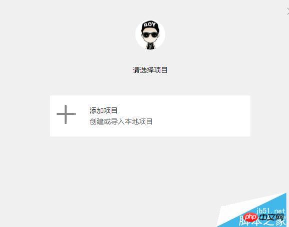 微信小程序的安装图文详解