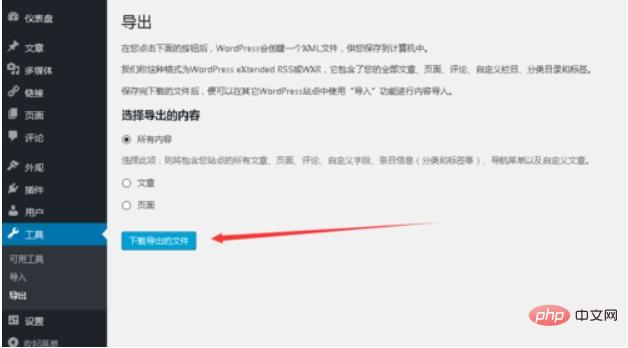 wordpress怎么导出导入网站文件