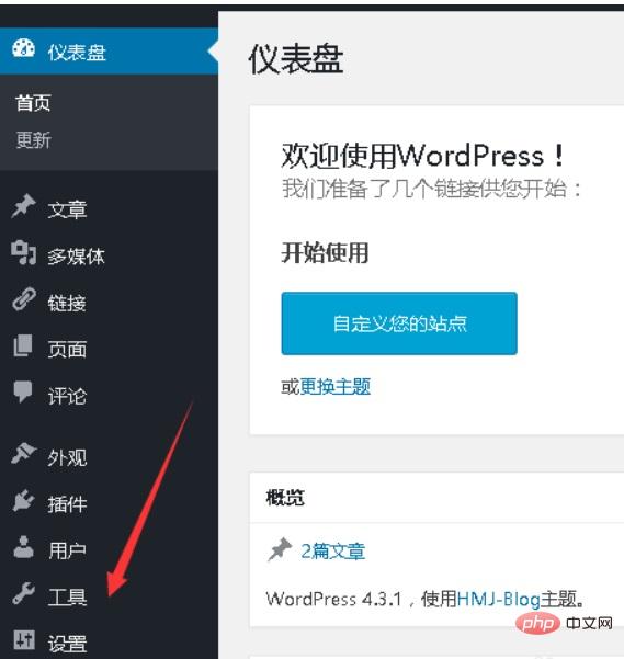 wordpress怎么导出导入网站文件