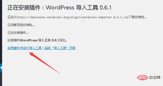 wordpress怎么导出导入网站文件