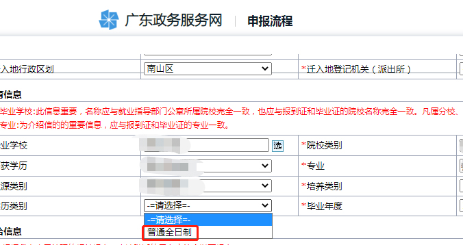 深圳非全日制研究生无法办理报到证和落户，人社局：需等通知