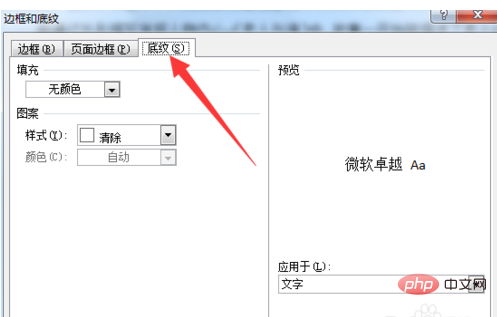 word2010文字底纹怎么设置