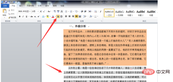 word2010文字底纹怎么设置