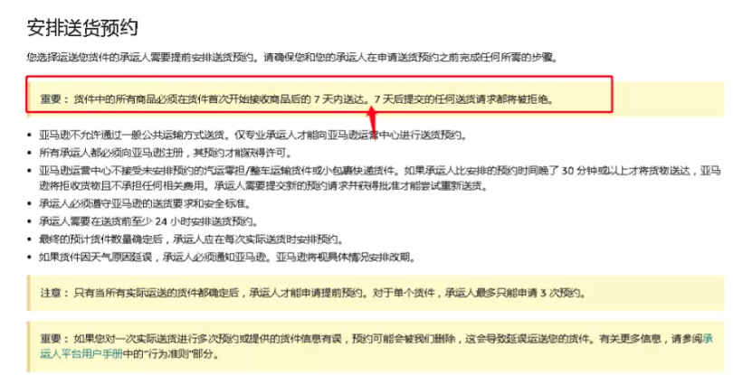 难受！发货限制还未解除，亚马逊FBA新规又发来暴击