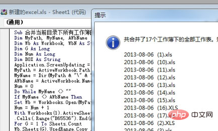 excel多表如何合并到一张表格