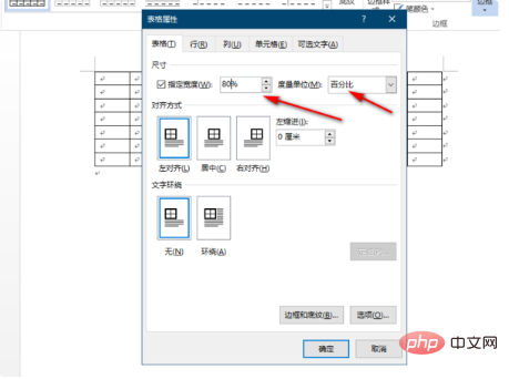 表格宽度为页面的80%怎么设置？