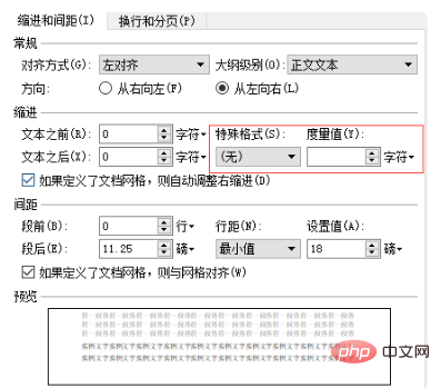 各段落如何左右缩进2字符