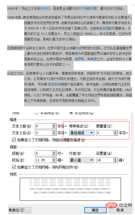 各段落如何左右缩进2字符