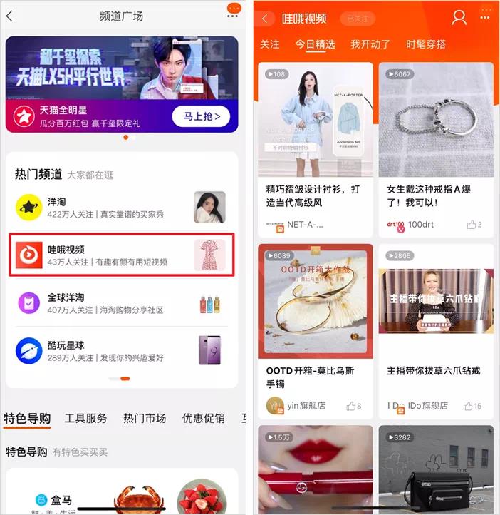 淘宝短视频“加速中”