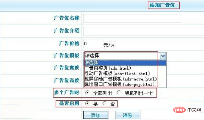 phpcms广告模板在哪