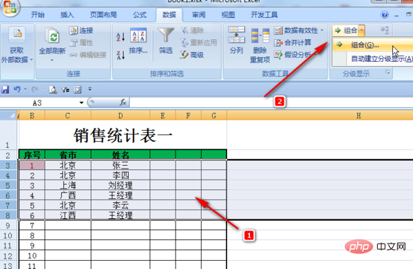 excel如何收缩和展开行