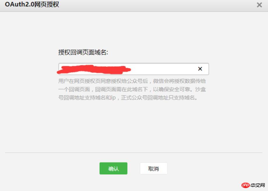 php微信公众号开发前的问题