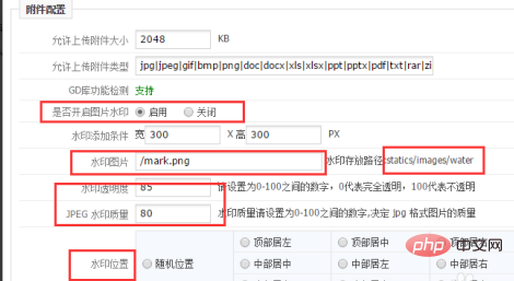 phpcms如何设置不同水印