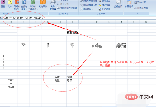 在excel表格中逻辑函数要怎样使用？