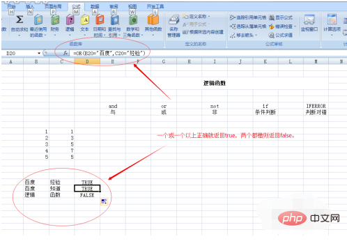 在excel表格中逻辑函数要怎样使用？