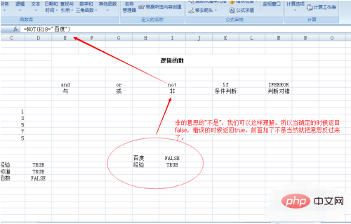 在excel表格中逻辑函数要怎样使用？