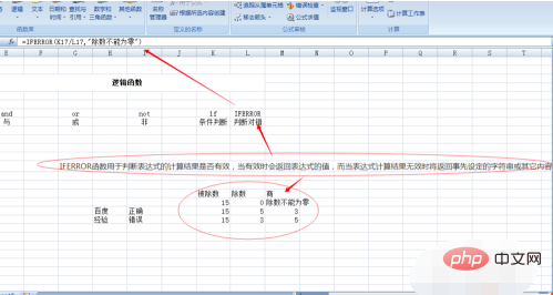 在excel表格中逻辑函数要怎样使用？