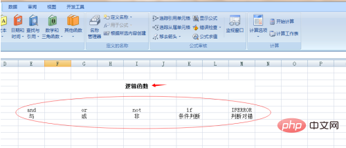 在excel表格中逻辑函数要怎样使用？