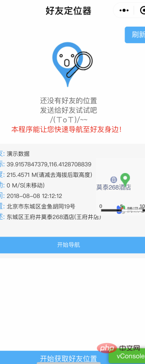 微信小程序里怎样定位好友？