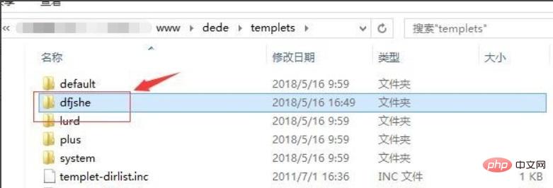 dedecms如何更换默认的模板