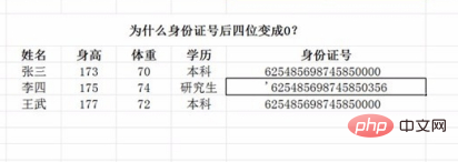 身份证输入excel表最后四位变0000怎么办？