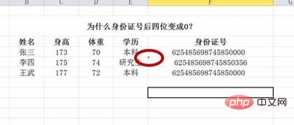 身份证输入excel表最后四位变0000怎么办？