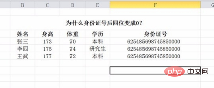 身份证输入excel表最后四位变0000怎么办？