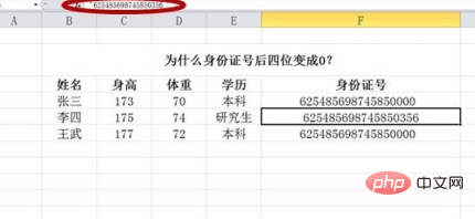 身份证输入excel表最后四位变0000怎么办？