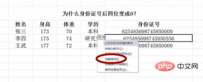 身份证输入excel表最后四位变0000怎么办？