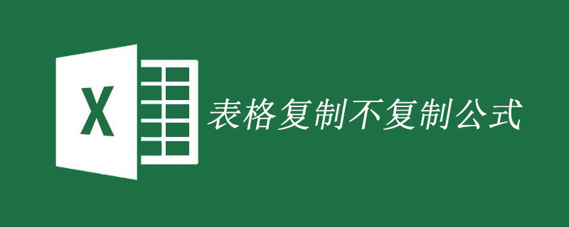 excel只复制数字不复制公式的方法