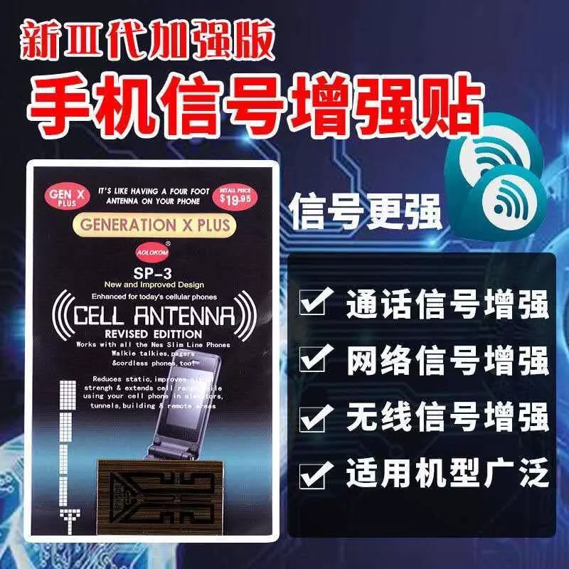 手机信号增强贴纸，这么离谱的玩意也有人信？