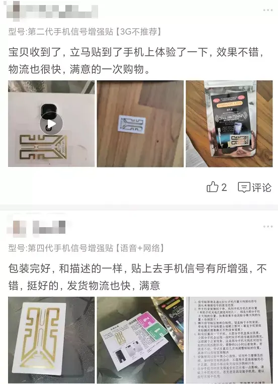 手机信号增强贴纸，这么离谱的玩意也有人信？