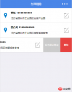微信小程序实现向左滑动删除效果