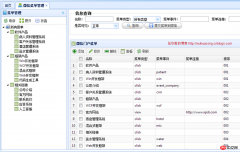 C#开发微信门户及应用微信门户菜单管理及提交到微信服务器