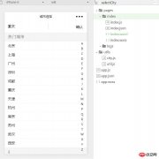 微信小程序实现根据字母选择城市的功能
