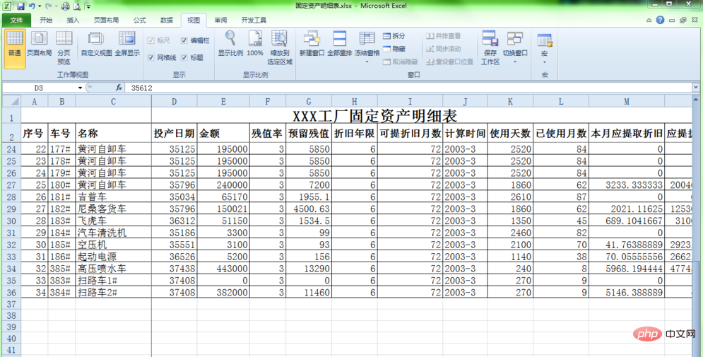 excel如何实现冻结