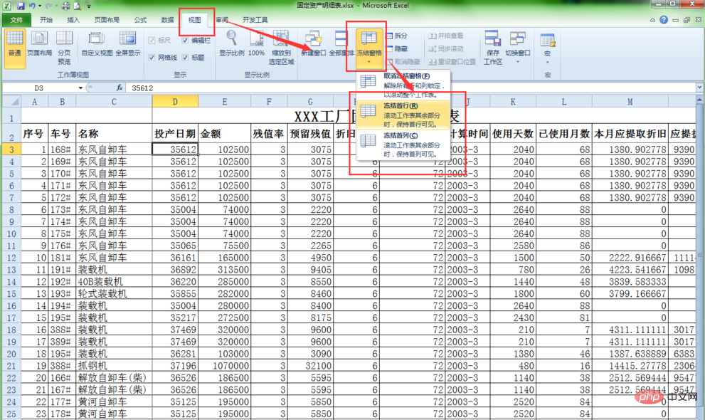 excel如何实现冻结