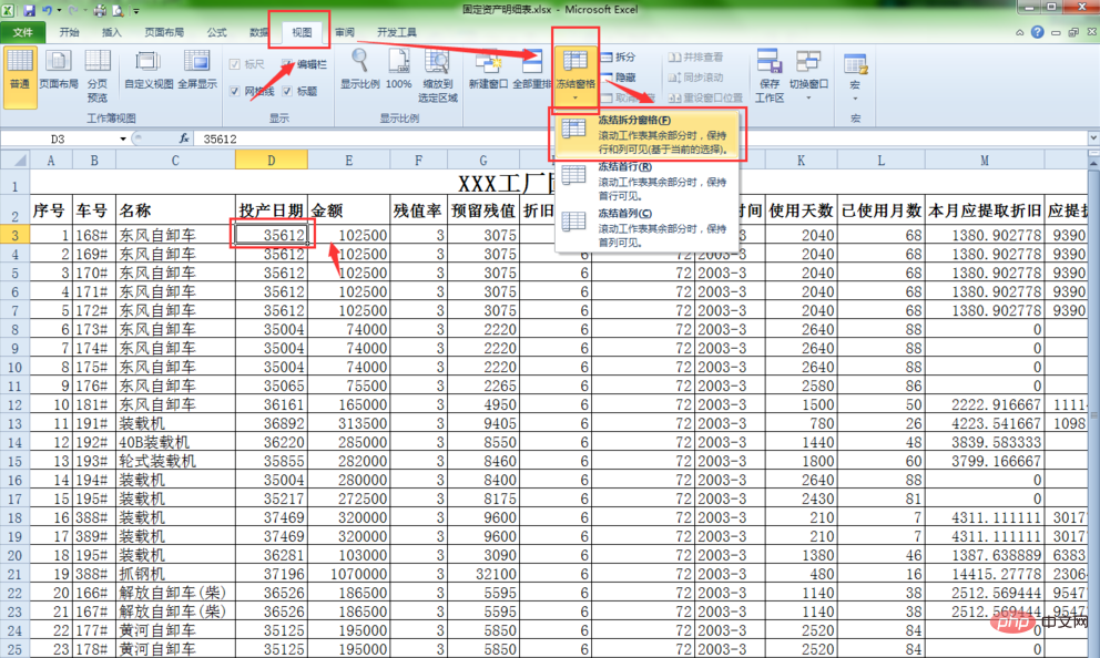 excel如何实现冻结