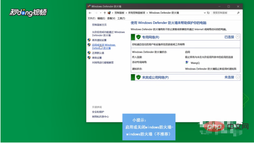 win10怎么关闭防火墙