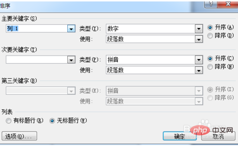 word文档表格排序功能怎么用