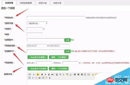 详解在微信公众平台里实现微信拼团功能的步骤