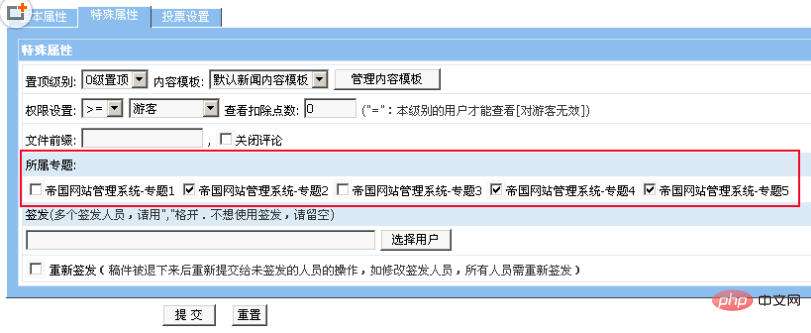 帝国cms 7.0怎么调用本信息所属专题，专题带链接