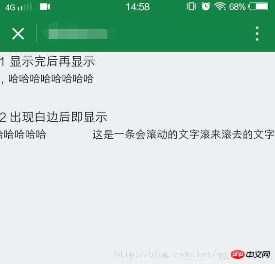 文字跑马灯效果的实现