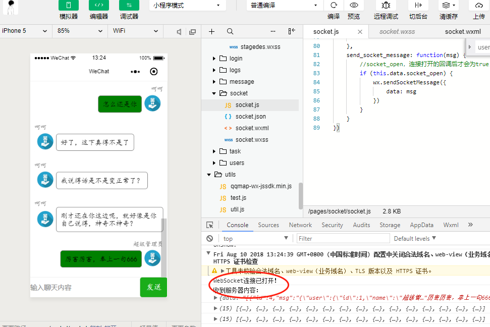 node.js来实现微信小程序实时聊天功能（附代码）