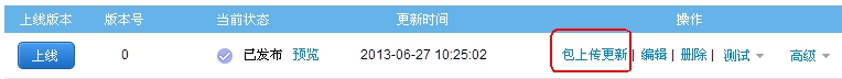 微信公众平台开发入门教程(图文详解)