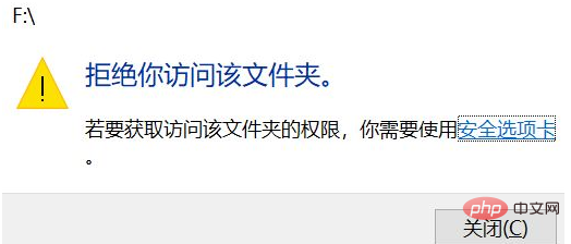 如何解决“若要获取访问该文件夹的权限,您需要使用安全选项卡”的问题