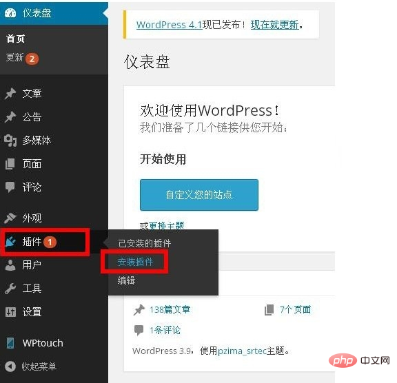 wordpress手机版怎么开启