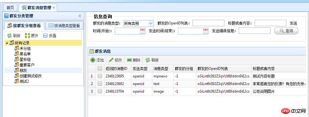 C#开发微信门户应用管理系统功能介绍 