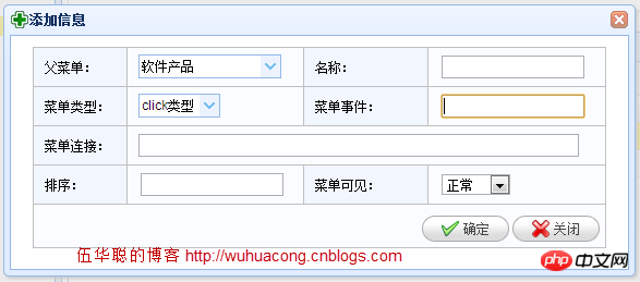 C#开发微信门户应用管理系统功能介绍 