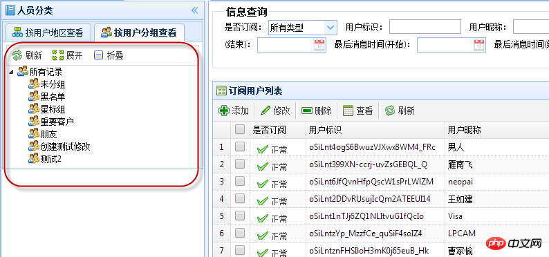 C#开发微信门户应用管理系统功能介绍 